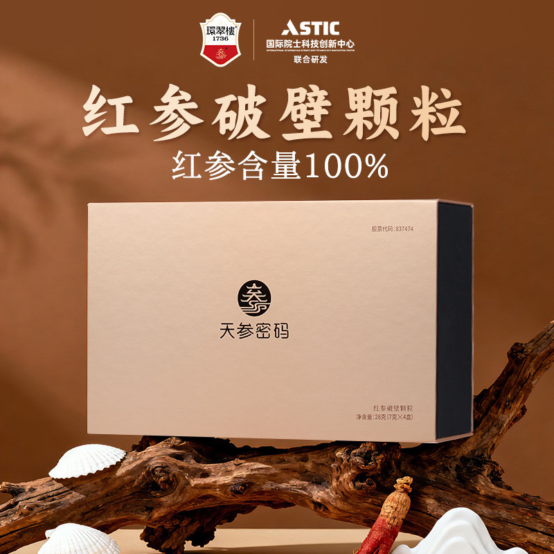 环翠楼1736红参破壁草本颗粒