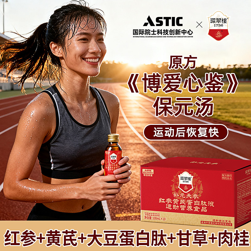 环翠楼1736补元红参液饮品人参液