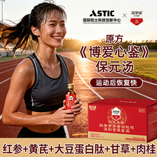 环翠楼1736补元天参红参黄芪蛋白肽液人参保元汤100ml便携装肉桂