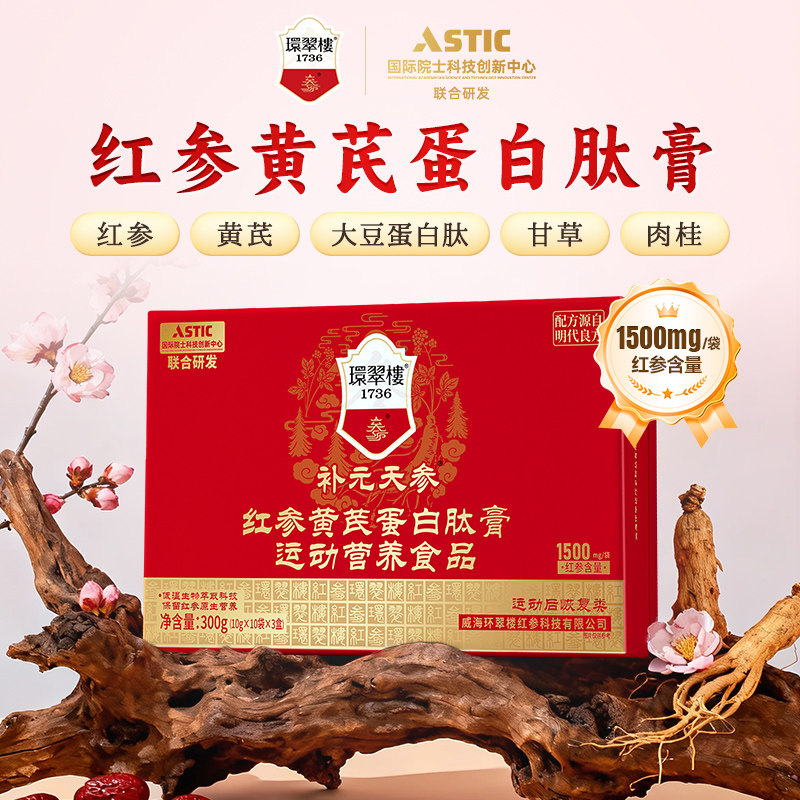 环翠楼1736红参运动营养补品