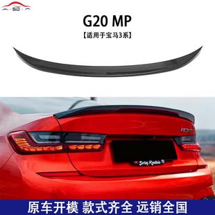 尾657销翼工厂直表用面工艺精美 MP款 0适于宝马新款 3系G2改装