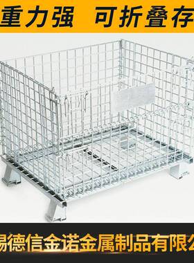 C21000*384800*84网格料箱仓储属周笼可折叠金属仓储笼金转0箱