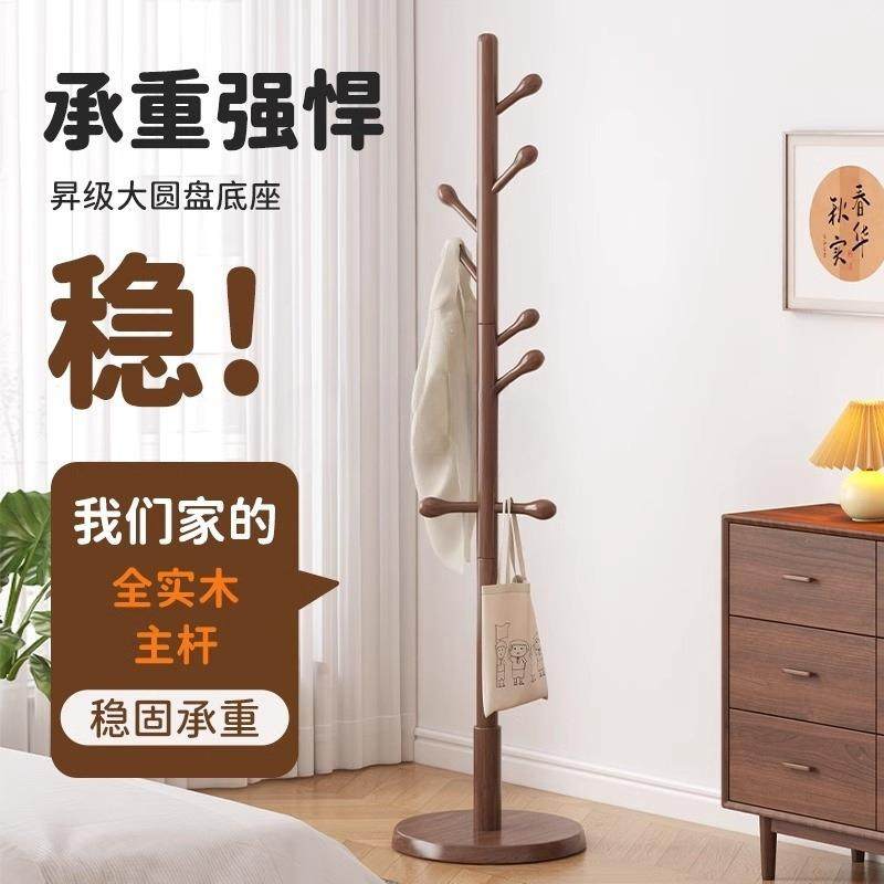 新中PJS式衣实木衣架关落架地立式卧室玄衣帽挂衣架榉木挂包架立