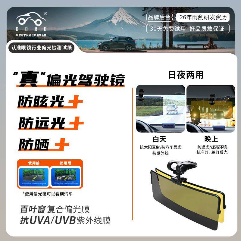 汽车遮阳档防炫目护目镜日夜两用遮阳板远近灯光强光克星神器