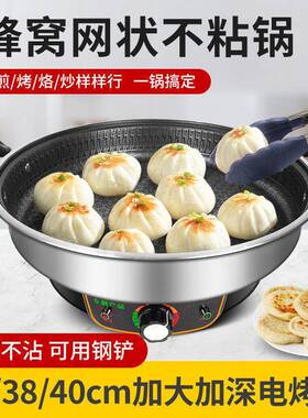 不锈85346钢电铛加加深大多功能电煎锅家用平底饼锅饼蜂窝不烙粘
