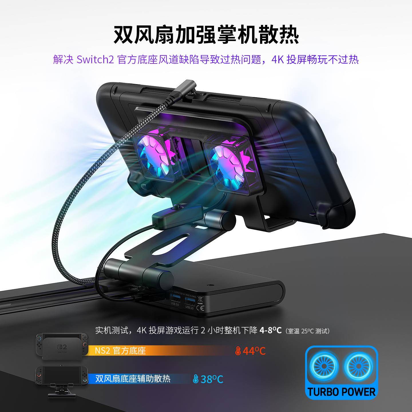 Switch2坞散热底座4扇K@14Hz高刷掌机扩展4NS2双风散热器投SD009+