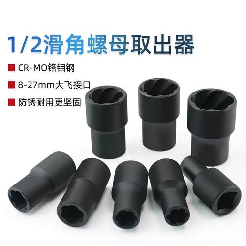 螺母旋滑螺取角出器汽车轮16PC蓝盒胎防盗受损滑牙防滑套式筒组套