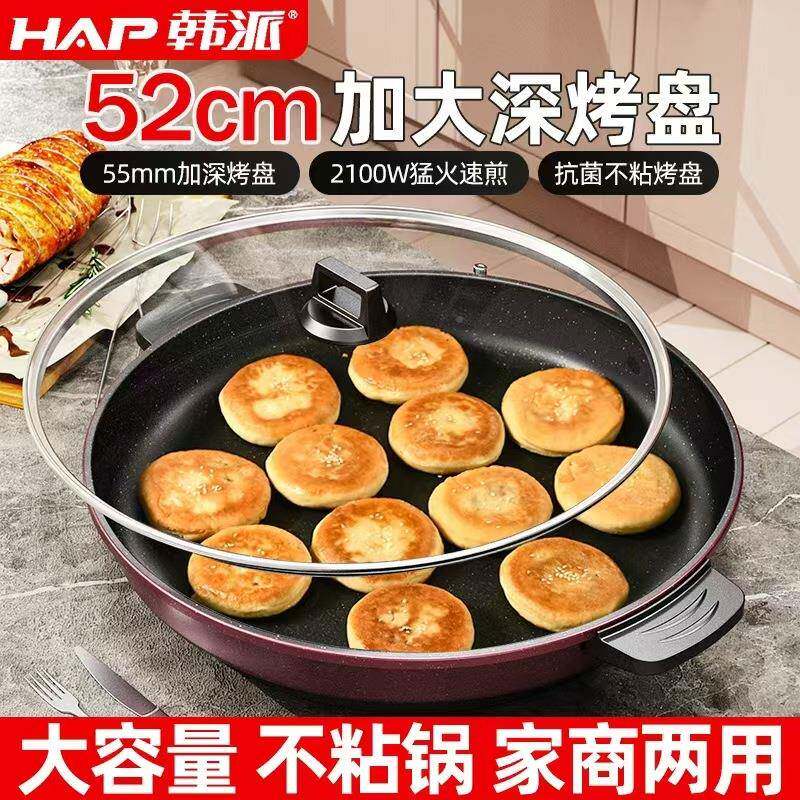 韩派大号电煎单面烙电饼铛多功能商用底平锅电热77266锅锅水煎包