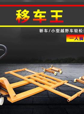 XEO车叉车汽车移器物业液停车场挪车器搬运车清移障压万向省力车