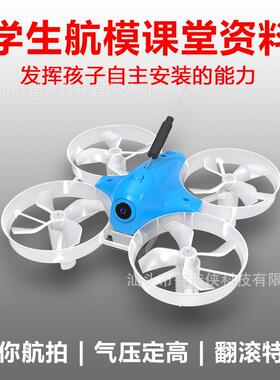 i机y人无机自组装fpv穿越迷你四轴d飞行器遥控飞机航模培训76881