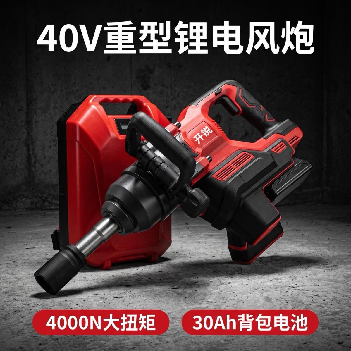 40v电动风炮扳手N锂电无