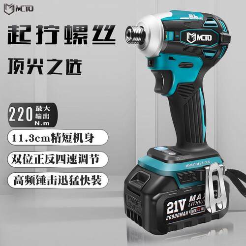 无刷冲击起子机大功率手