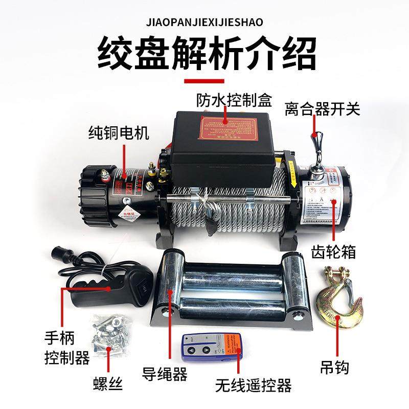 电动绞盘动1V24V越野车载绞盘拖车自救12V3000L牵卷扬引机电葫2芦
