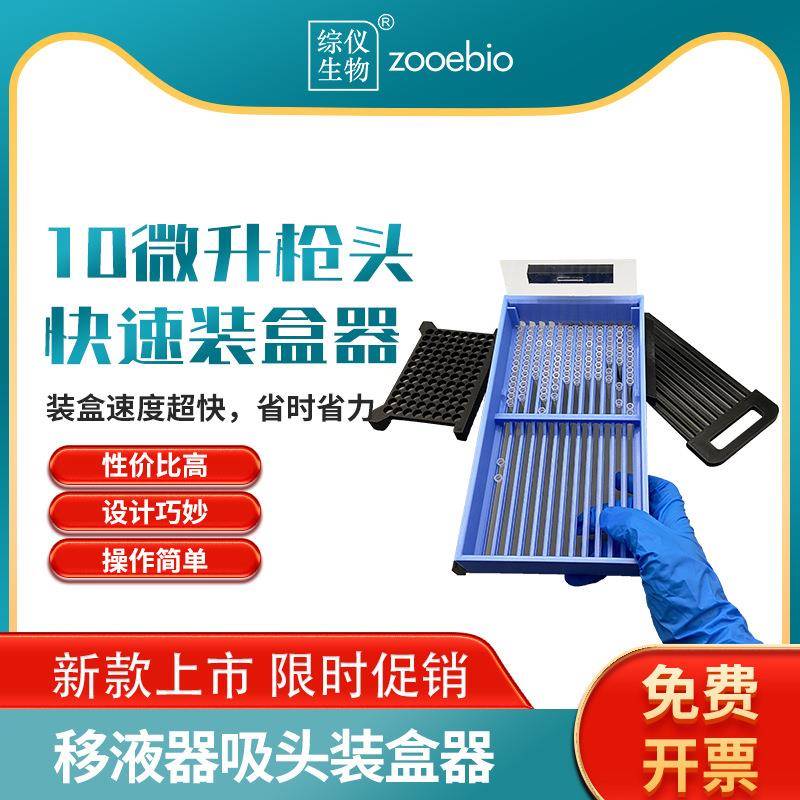 室移液器吸头速装盒实验装枪快头神器分配插枪头工具现器货MZV特