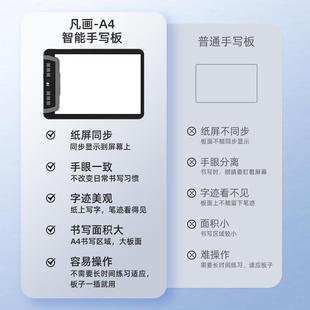 凡画A4纸笔数位板网课手写板教师课A4单笔电脑字直播微纸同屏步教