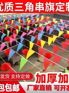 彩旗串三角旗小彩旗角旗结婚三小旗户外旗幼儿464彩园五彩旗