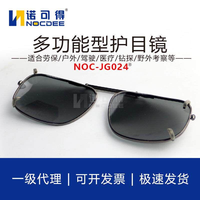 片夹防风沙氩焊护眼电焊NOC-JG02电眼镜弧弧防护劳保镜片墨镜夜视