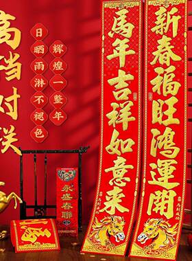 春新年2贺年对联026马年新款联自带背绒布高档大门门联胶DSA过年