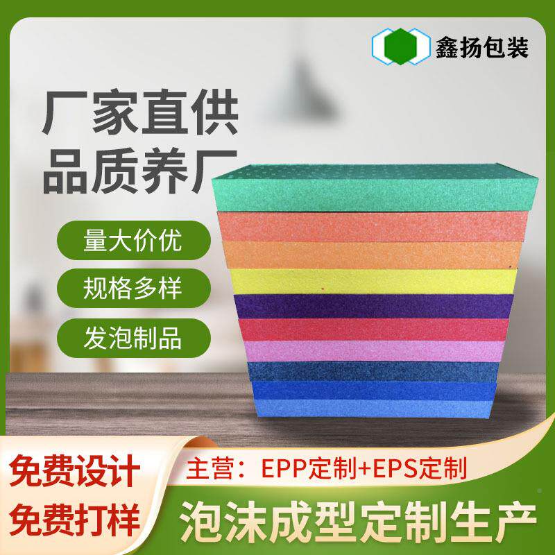 东莞EP材料板材厂家高密度epp切片可切尺寸HCGP减震缓裁冲泡沫制
