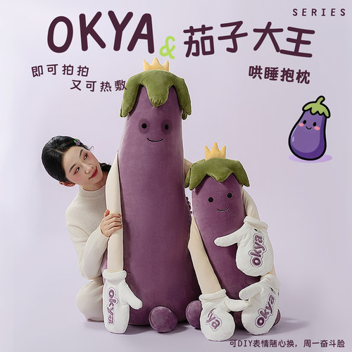 OKYA茄子拍拍抱枕哄睡拍打神器