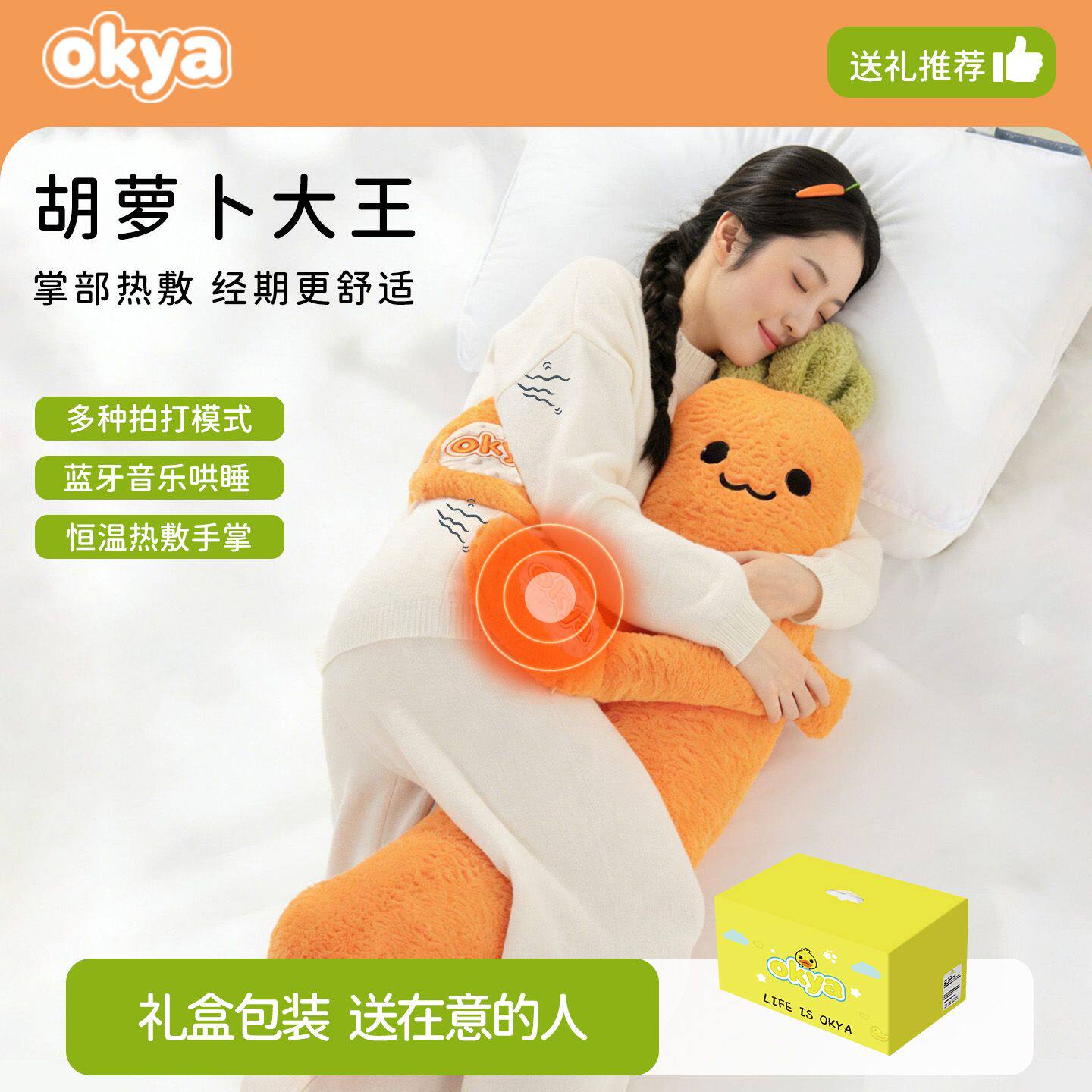okya胡萝卜大王经期暖肚哄睡拍打神器女生专用长条抱枕安抚玩偶