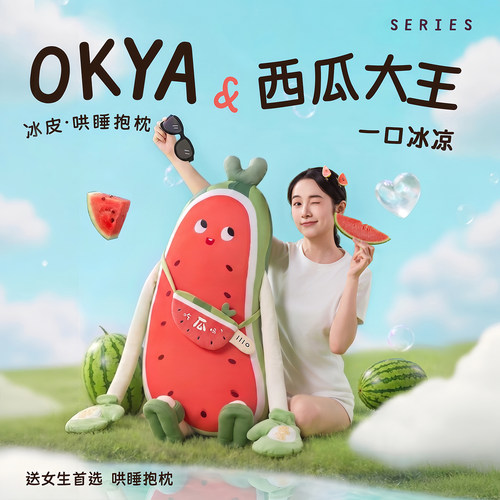 okya西瓜哄睡抱枕成人拍打神器