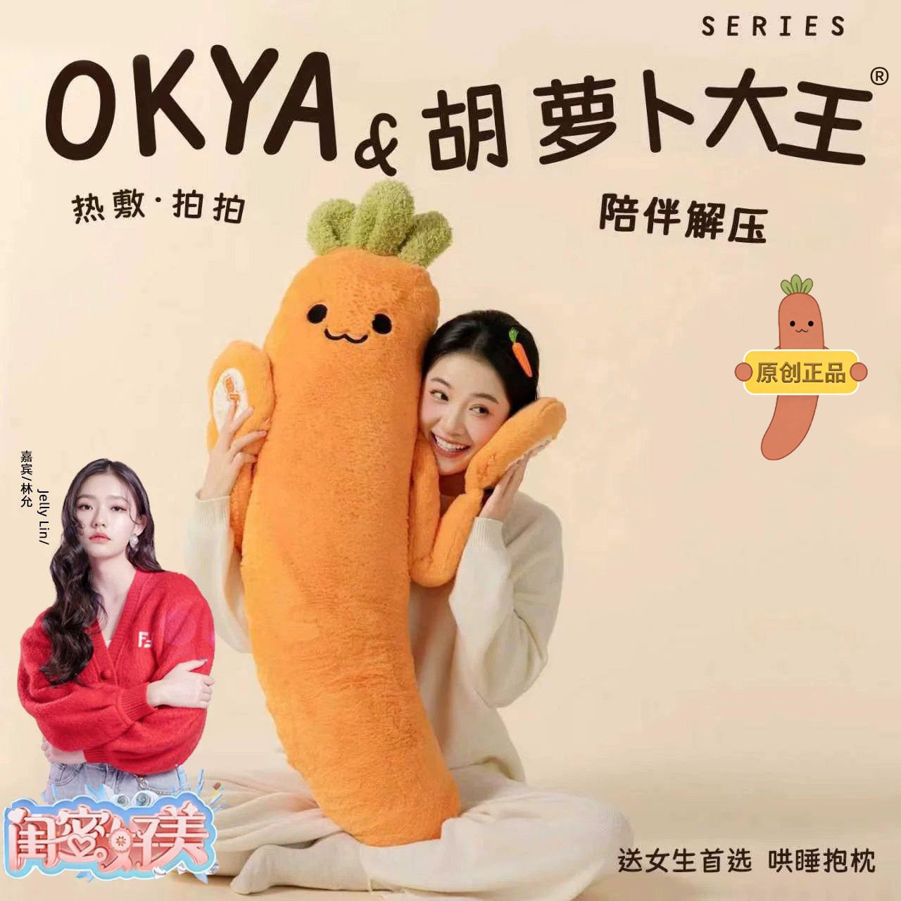 okya胡萝卜大王哄睡抱枕图片