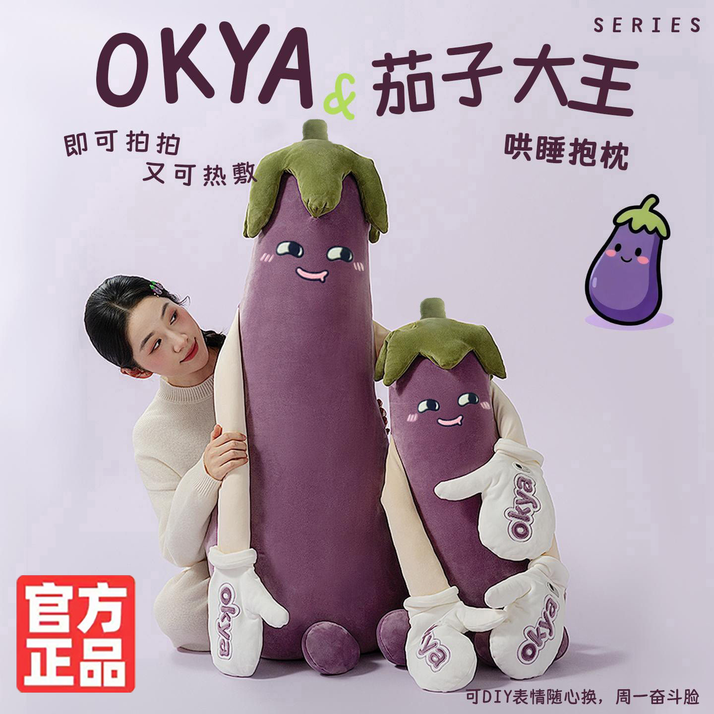 OKYA茄子大王哄睡拍打抱枕神器女生夹腿睡觉专用成人孕妇安抚公仔