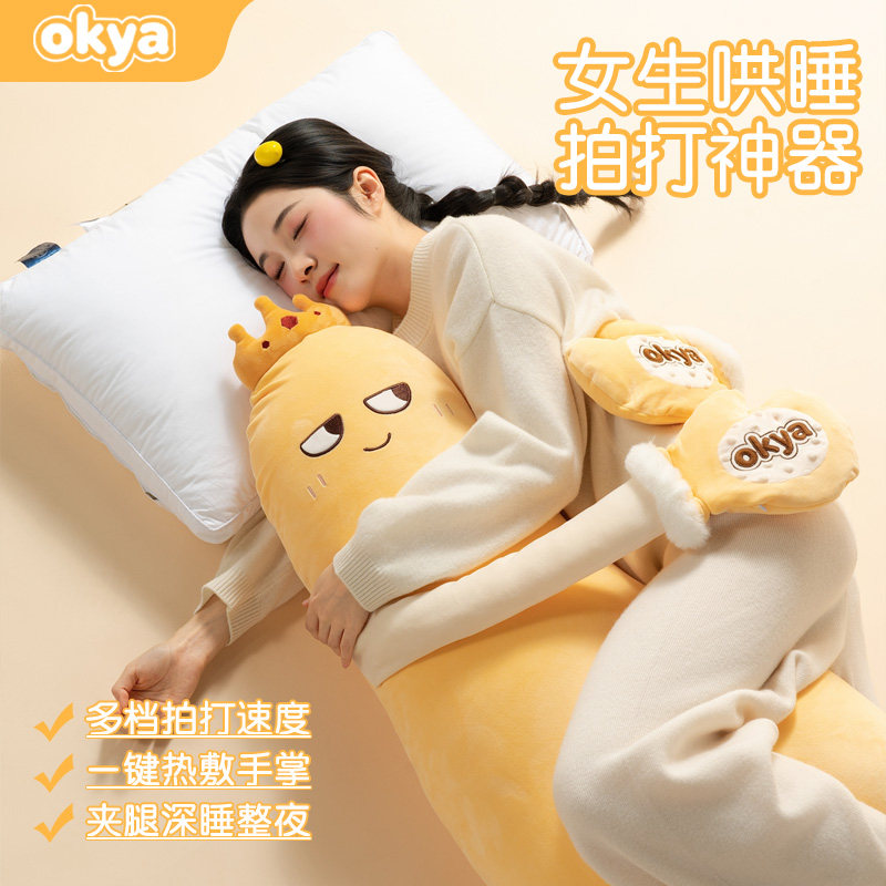 OKYA芒果大王拍打哄睡神器大抱枕女生专用夹腿侧睡解压热敷可拆洗
