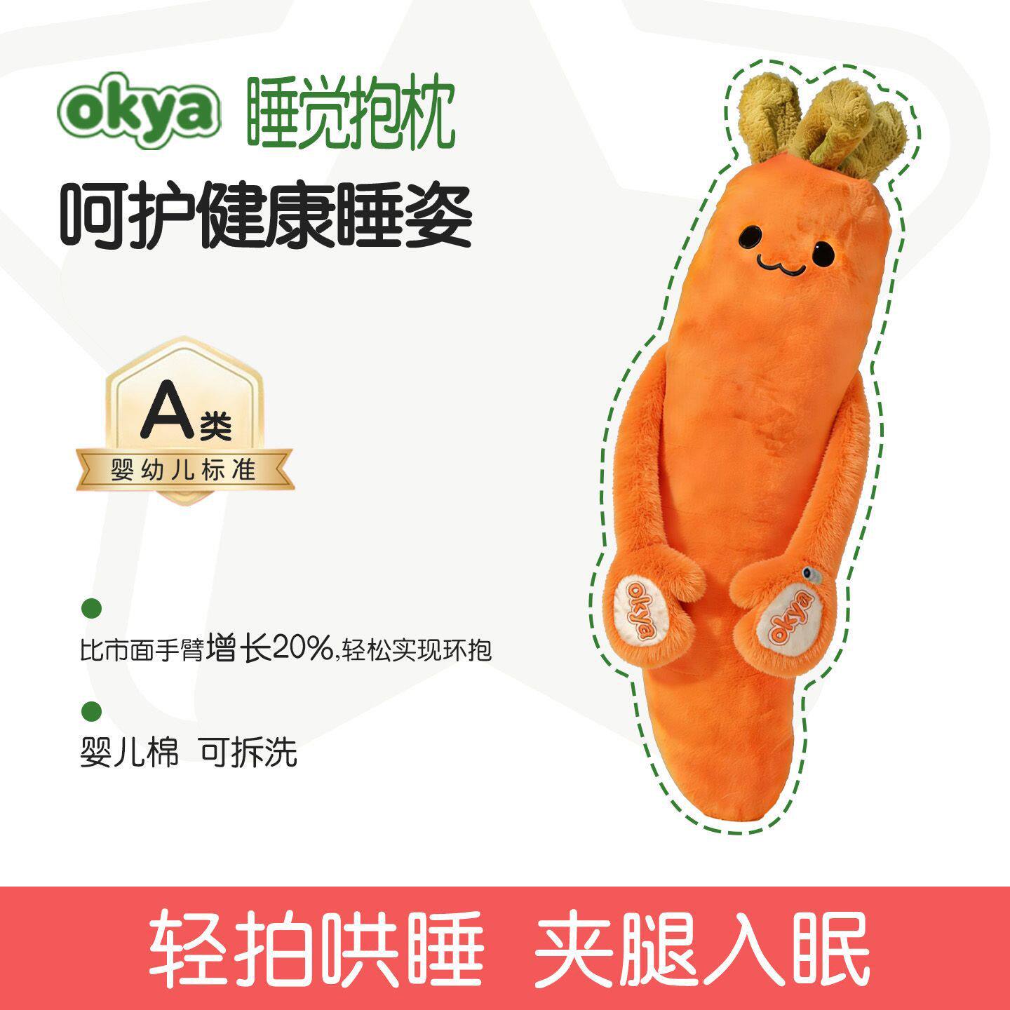 OKYA胡萝卜大王抱枕哄睡拍打神器抱枕睡觉夹腿女士哄睡玩偶抱睡枕