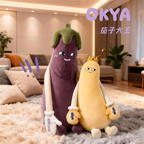 OKYA茄子芒果大王哄睡抱枕
