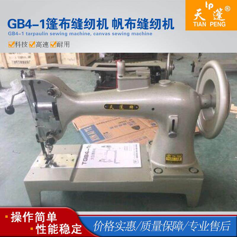 GB4-1大型厚料缝纫机 帆布机 篷布机 麻轮缝纫机 布轮缝纫机