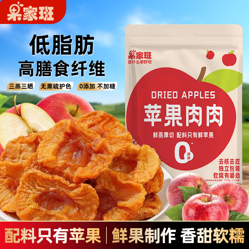 果家班苹果干厚切鲜果制作低脂防