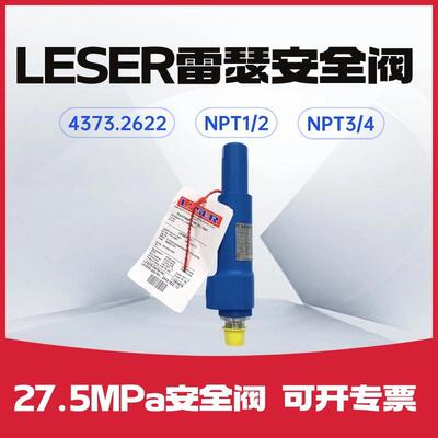 四川金星压缩机配件高压安全阀LESER4373.2622压力27.5MPA泄压阀