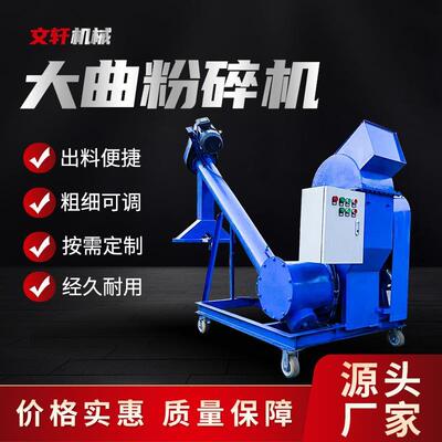 酒厂整块大曲粉碎机除尘环保酒曲粉碎器1吨2吨曲药酿酒破碎机