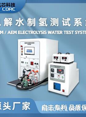 电解水制氢测试系统 长期连续运行24h无人值守 电解质性能测试