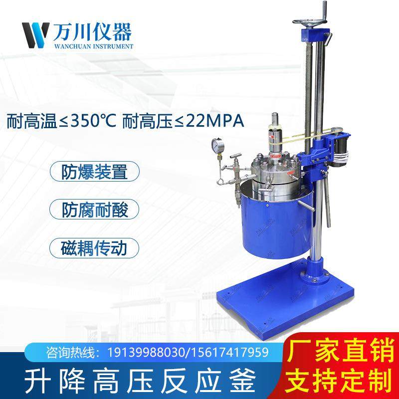 高压反应釜生产厂家机械密封耐高温FCF升降式不锈钢防爆,工业油品/胶粘/化学/实验室用品,反应设备,淘宝优惠券,粉丝福利购,淘宝优惠卷