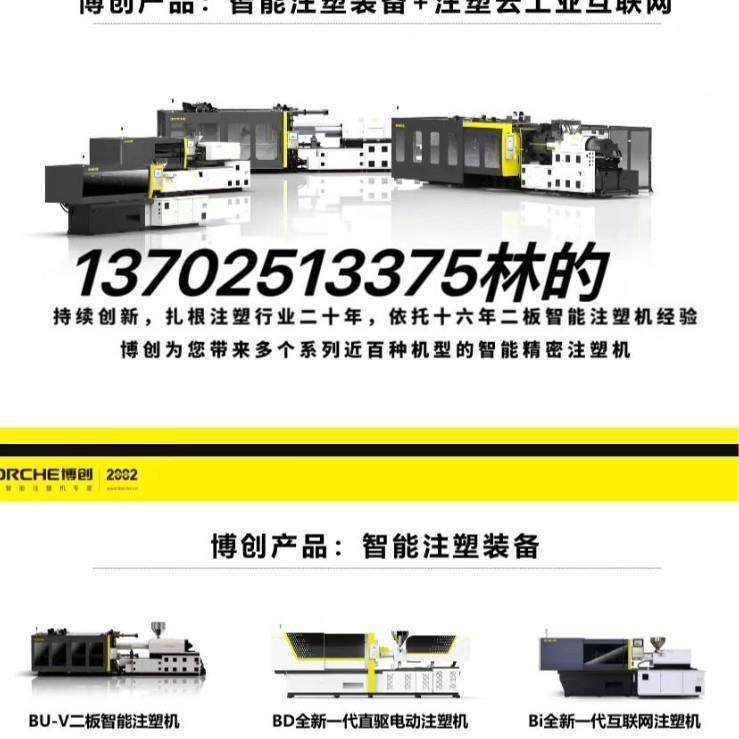 厂家直销博创智能装备注塑机高端品牌性价比高精密稳定节能耐用,五金/工具,注塑机,淘宝优惠券,粉丝福利购,淘宝优惠卷
