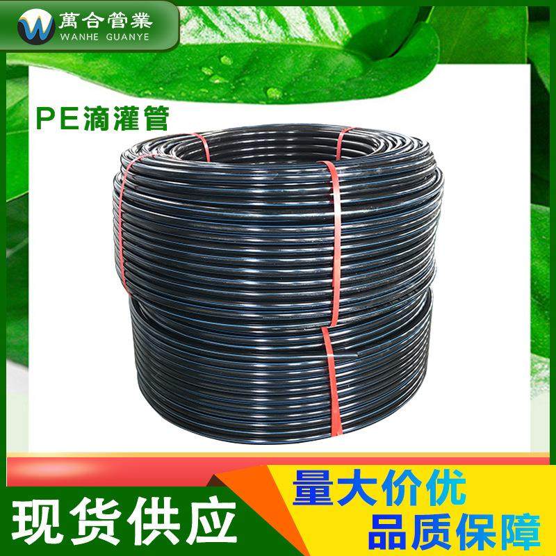 农田滴灌管大棚微喷滴灌PE水管16/20/25/32/灌溉主管毛管黑色pe管