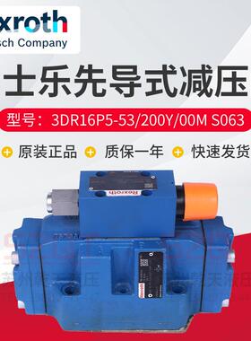 正品Rexroth力士乐先导式减压阀3DR16P5- 53/200Y/00M S063液压阀