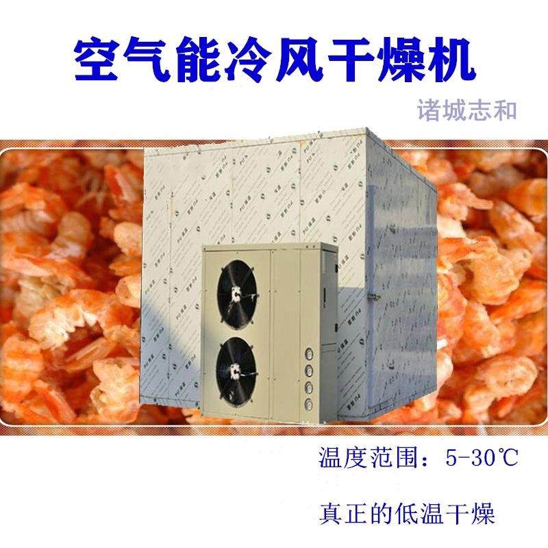 内蒙古牛羊肉烘干设备 牛肉干冷风烘干机 肉排低温风干机厂家