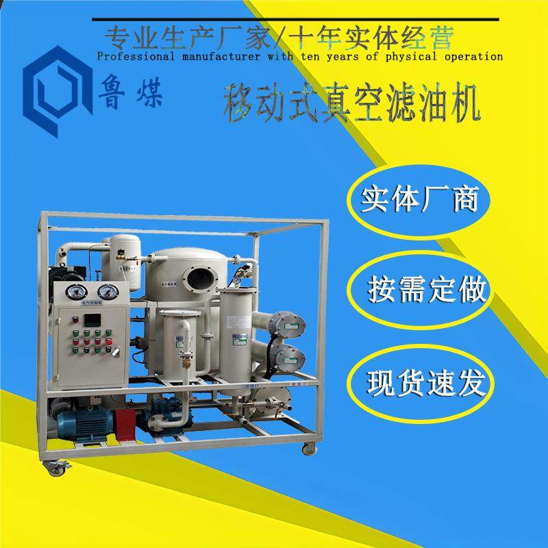 真空滤油机透平油专用除脱水除脱气去杂质 移动式真空滤油机,机械设备,矿山专用设备,淘宝优惠券,粉丝福利购,淘宝优惠卷