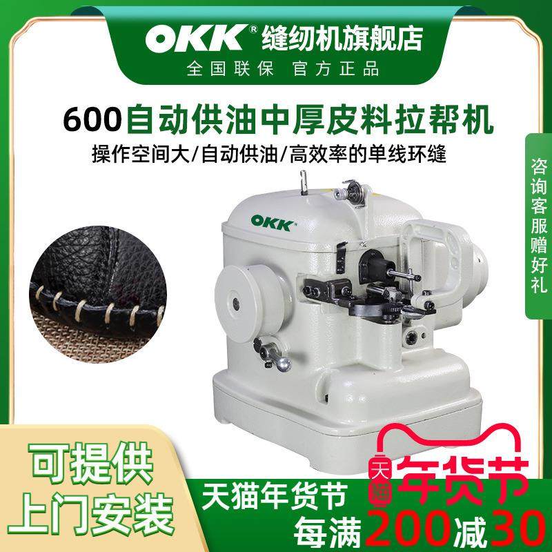 OKK600拉帮机全自动剪线厚料皮革鞋缝合拉缝拉邦拼缝缝纫机工业,生活电器,缝纫机/缝绣一体机,淘宝优惠券,粉丝福利购,淘宝优惠卷