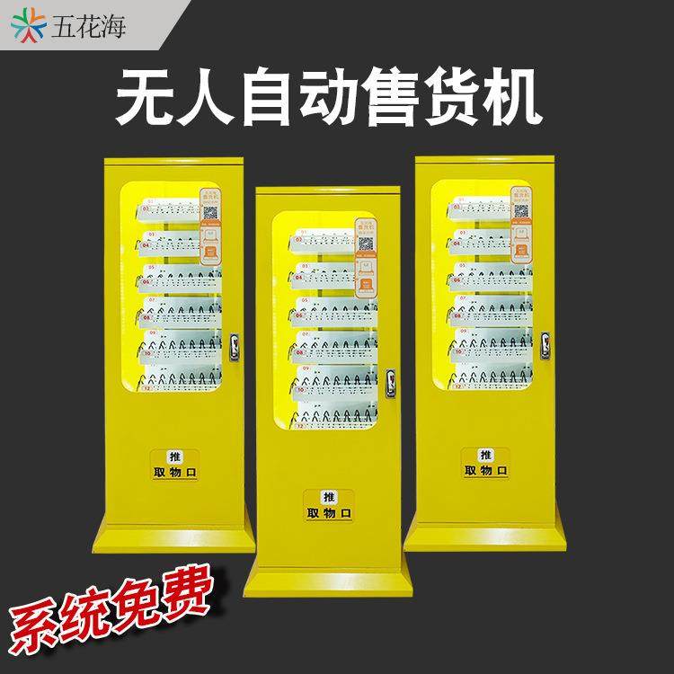 无人智能小型常温自助售卖机饮料零食香烟自动售货机生产货源厂家,厨房电器,自动售货机,淘宝优惠券,粉丝福利购,淘宝优惠卷