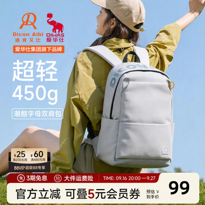 迪肯艾比DA双肩包女2026新款旅游轻便背包男大容量学生户外书包