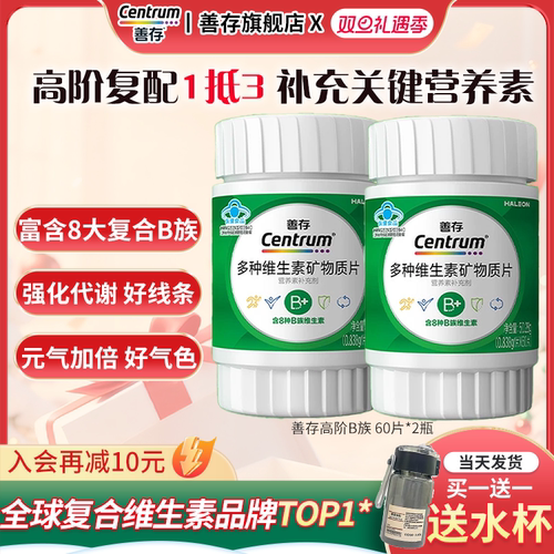 善存高阶B族维生素复合片成人vb男女补锌硒镁b12b6官方正品旗舰店