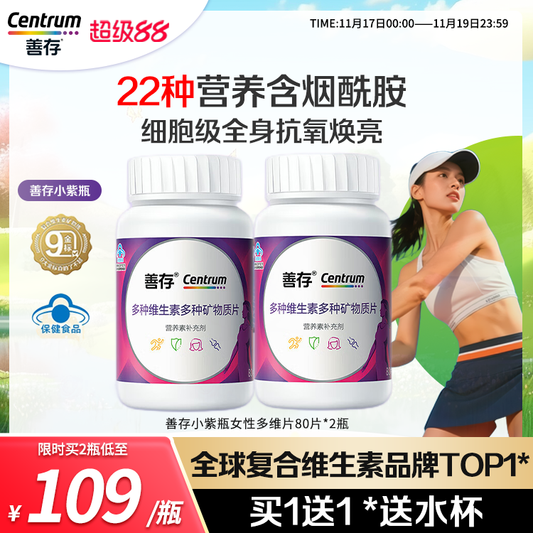 善存多种复合维生素b族小紫瓶