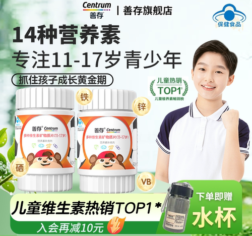 善存青少年多种复合维生素儿童学生佳维b族多维cd官方旗舰店正品