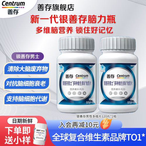 银善存男士复合维生素补脑记忆力大脑b族锌硒烟酰胺钙镁叶酸VEVC