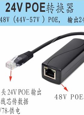 4VE转2V8PO转换器/标准POE转24V模块/4PD3008BPOE转成24V的分离器